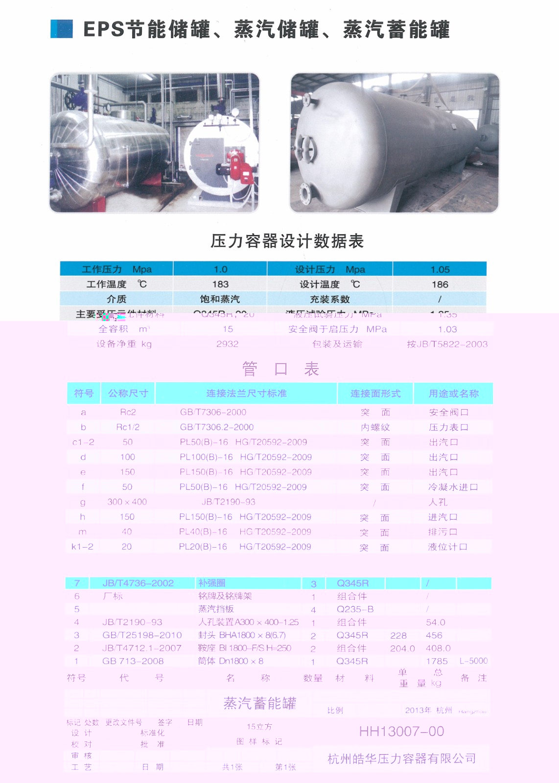 不銹鋼儲(chǔ)罐-.jpg